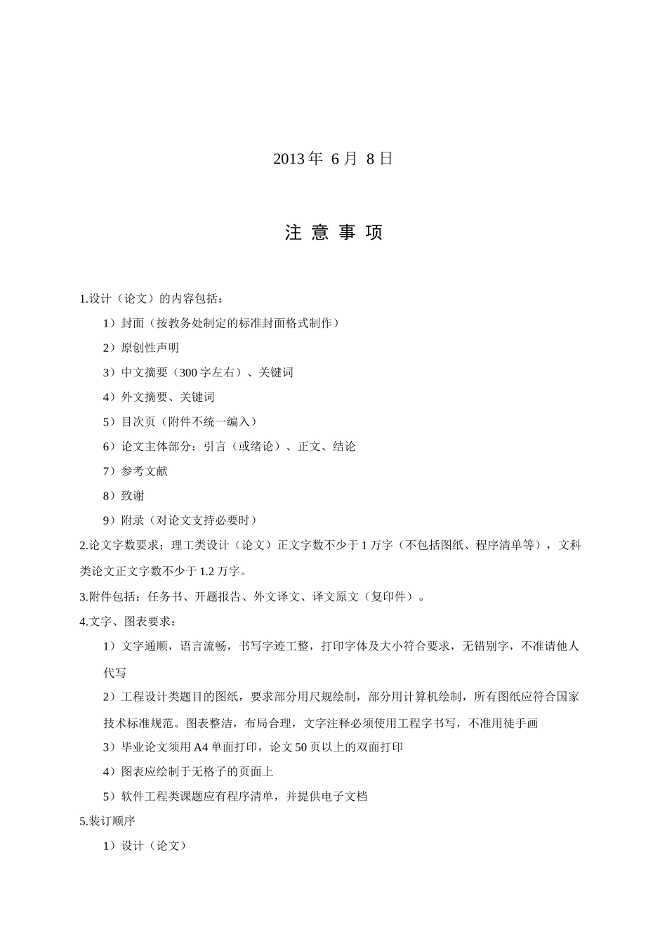 川威炼钢厂铁水预处理工艺实践与优化_第2页