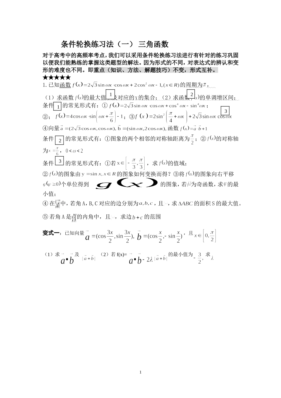 条件轮换练习法_第1页