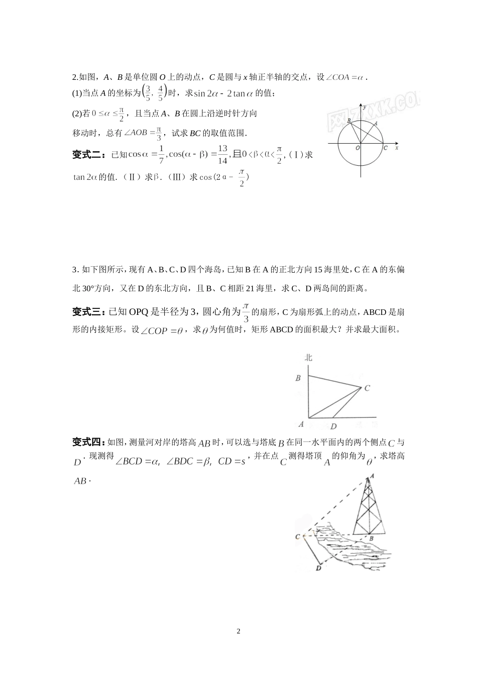 条件轮换练习法_第2页