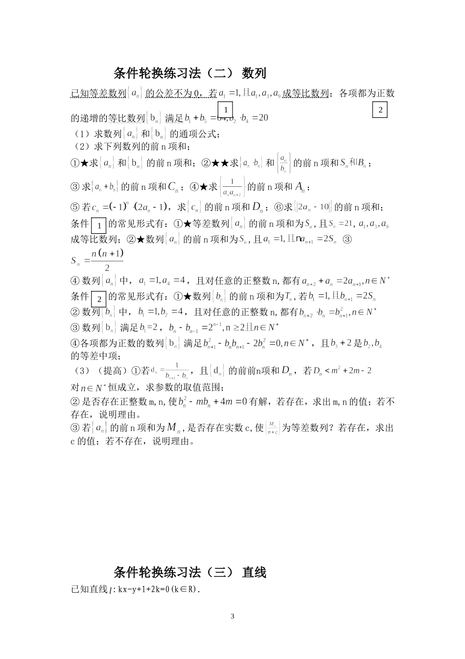 条件轮换练习法_第3页