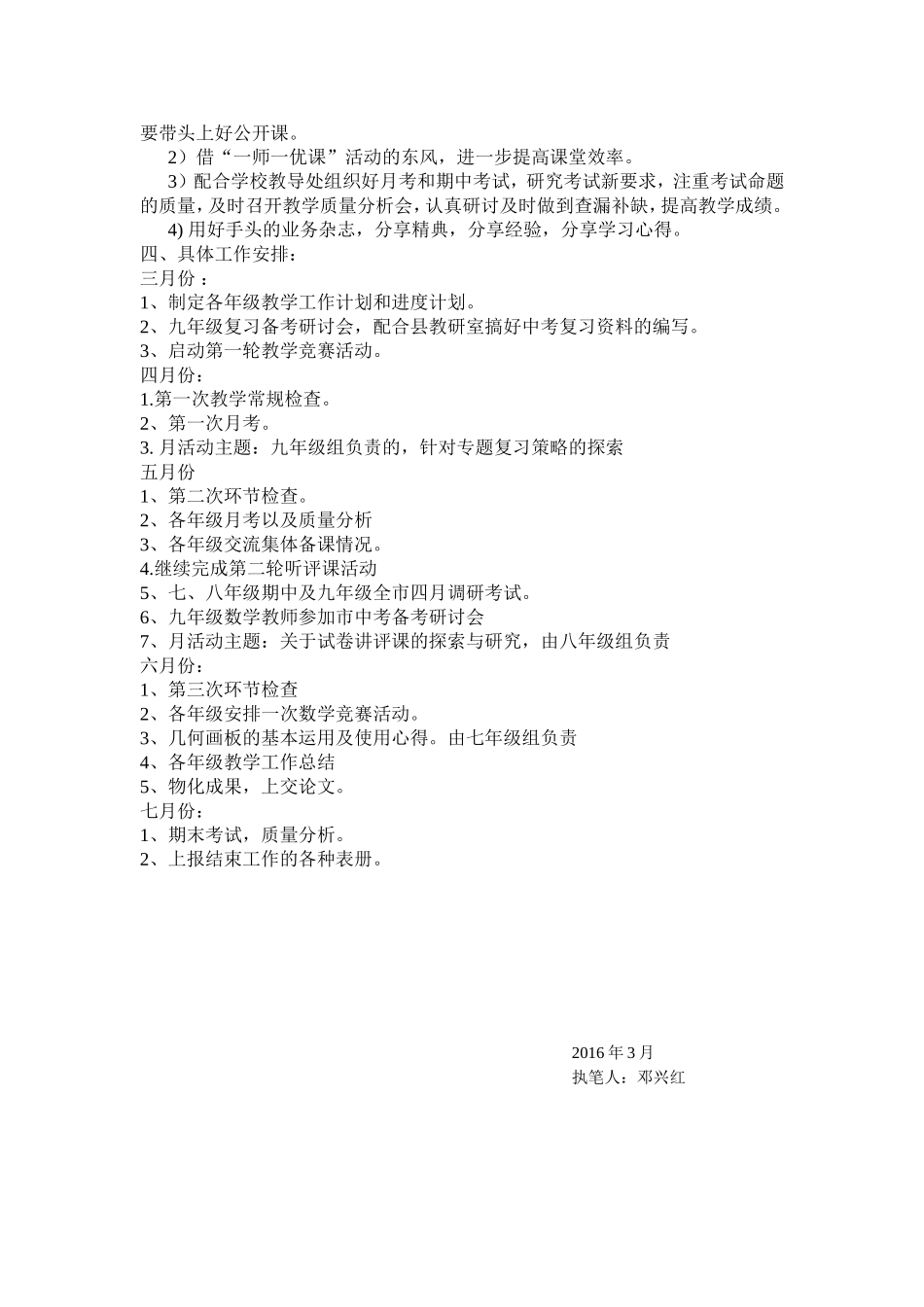 数学教研组工作计划春_第2页