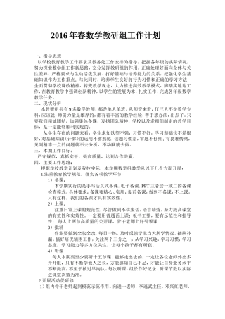 数学教研组工作计划春
