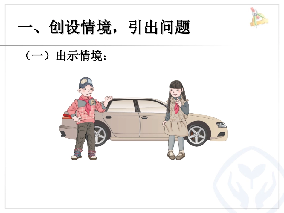 梯形的面积课件_第2页