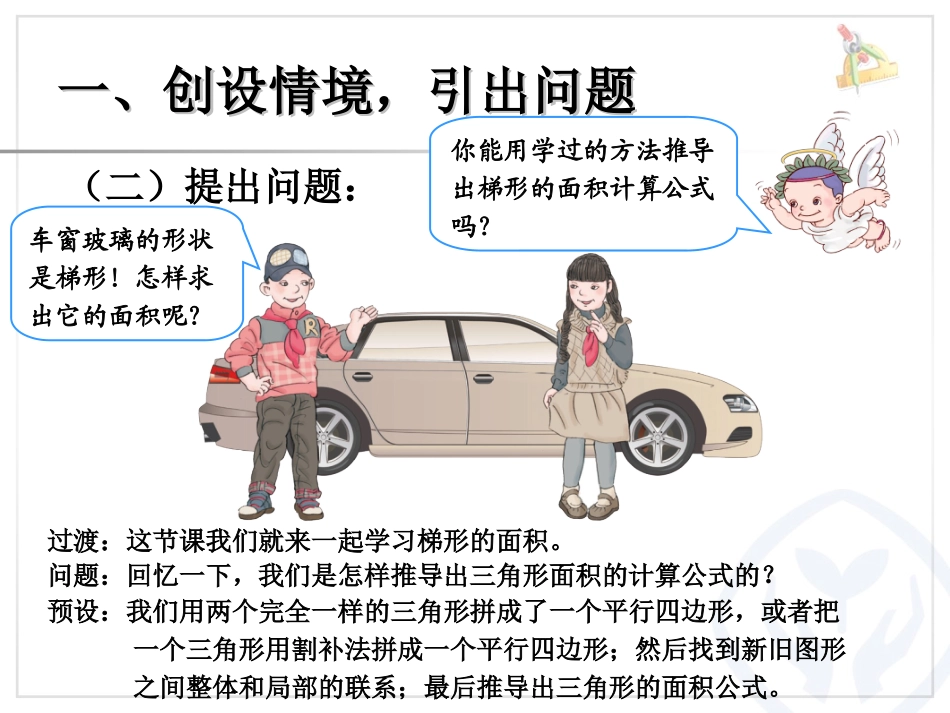 梯形的面积课件_第3页