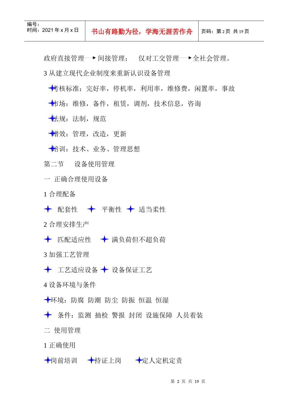 设备管理基本知识讲义_第2页