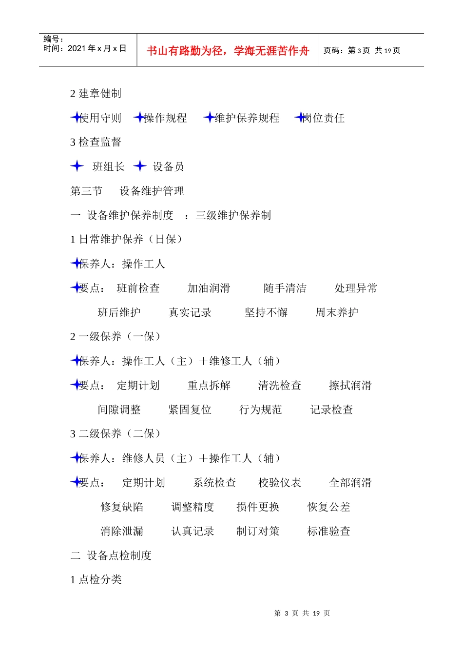 设备管理基本知识讲义_第3页