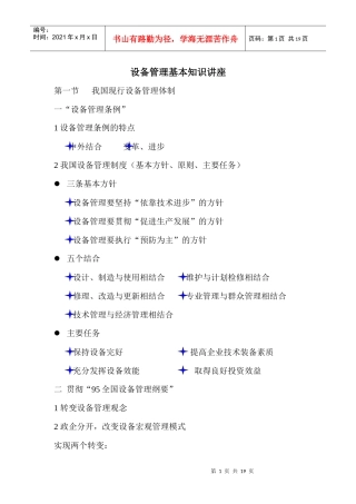 设备管理基本知识讲义