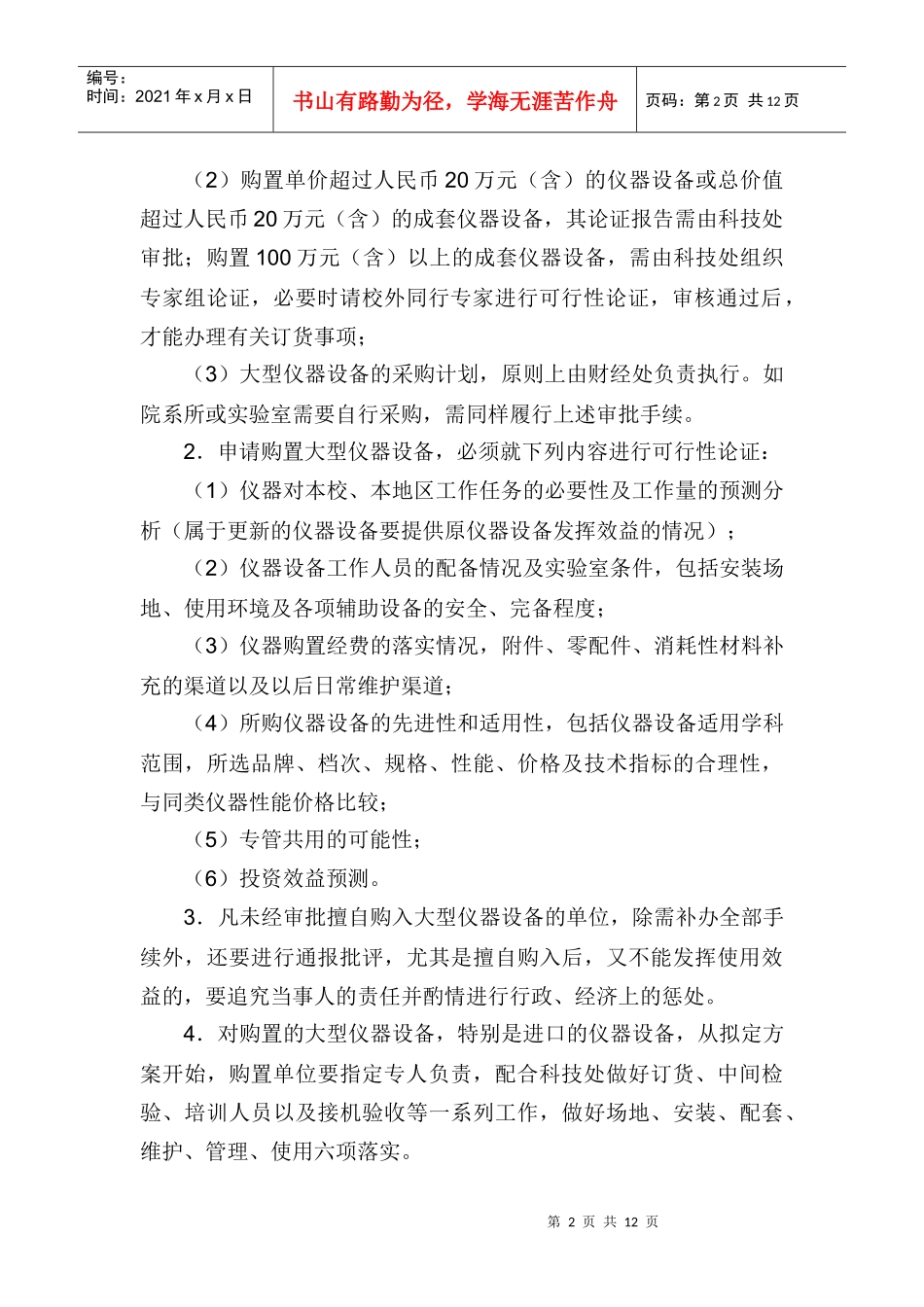 北京师范大学大型仪器设备管理细则（试行）_第2页