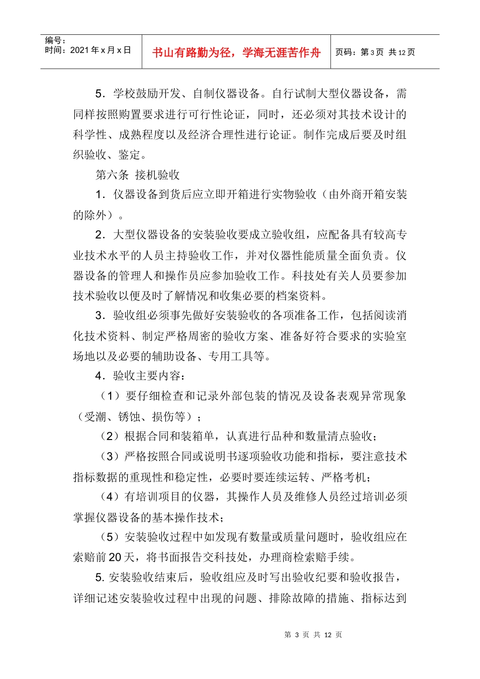 北京师范大学大型仪器设备管理细则（试行）_第3页