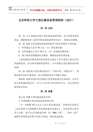 北京师范大学大型仪器设备管理细则（试行）