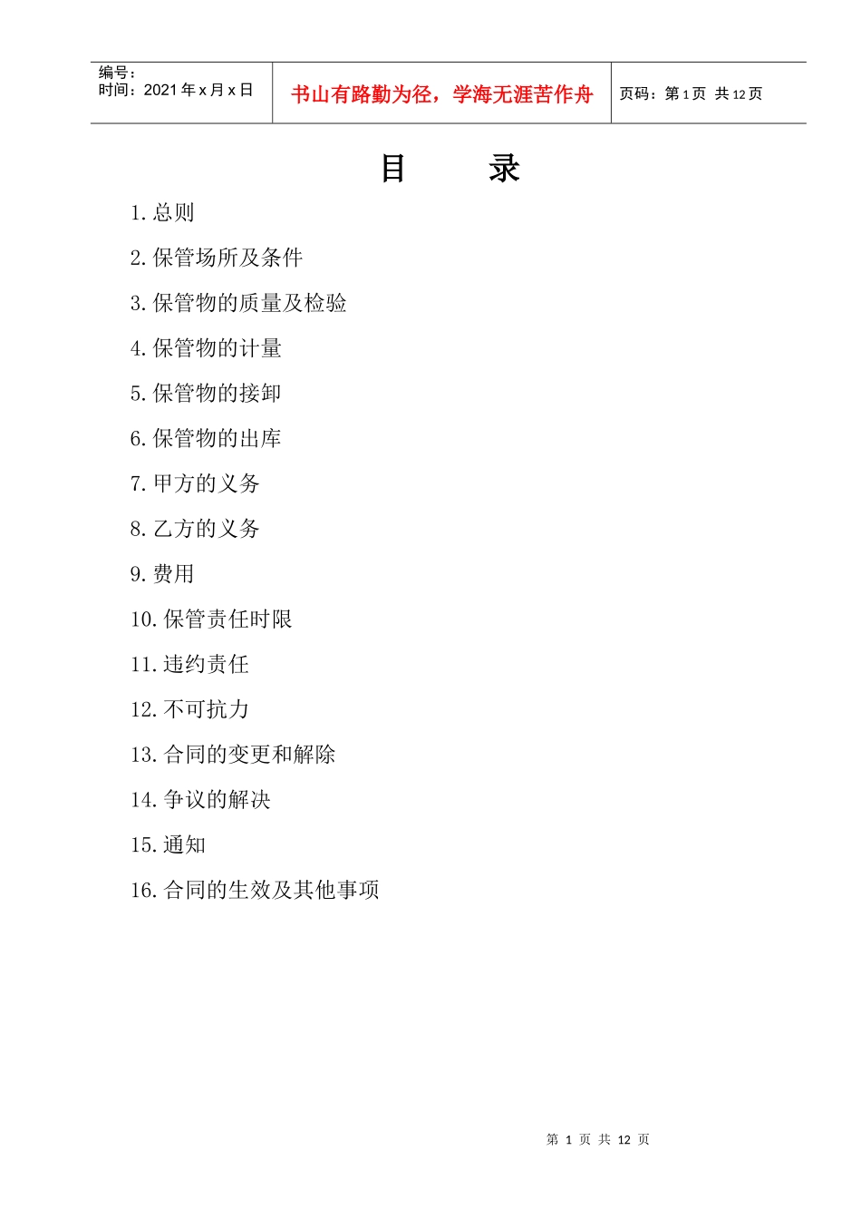 成品油仓储合同_第2页