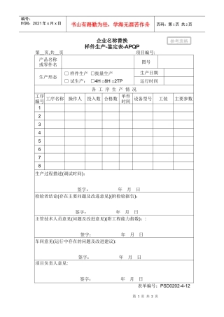 3.02-2样件-生产鉴定表