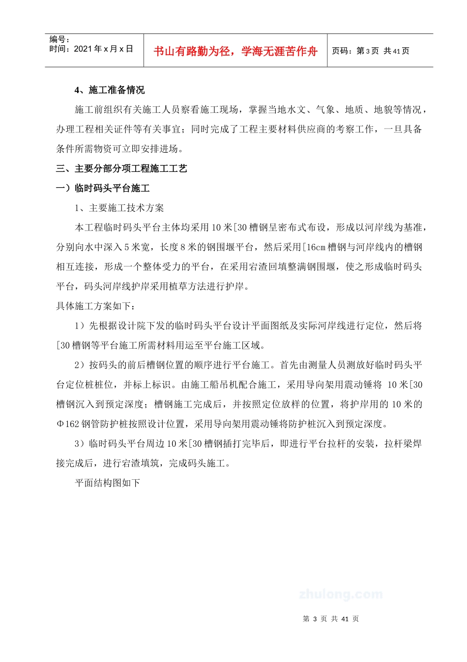 TJ06码头项安全专项方案_第3页