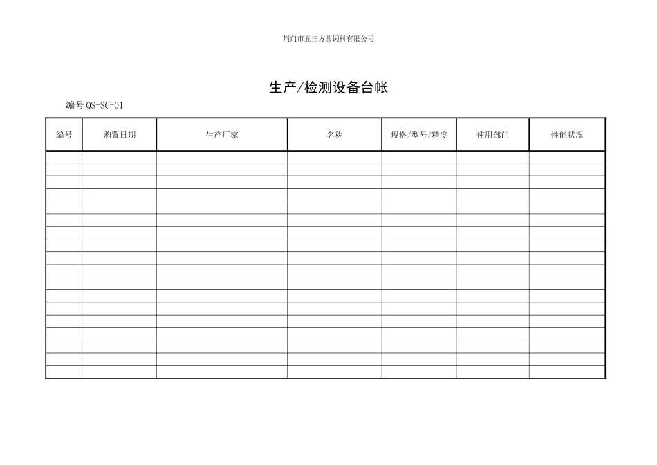 某饲料公司生产记录_第3页