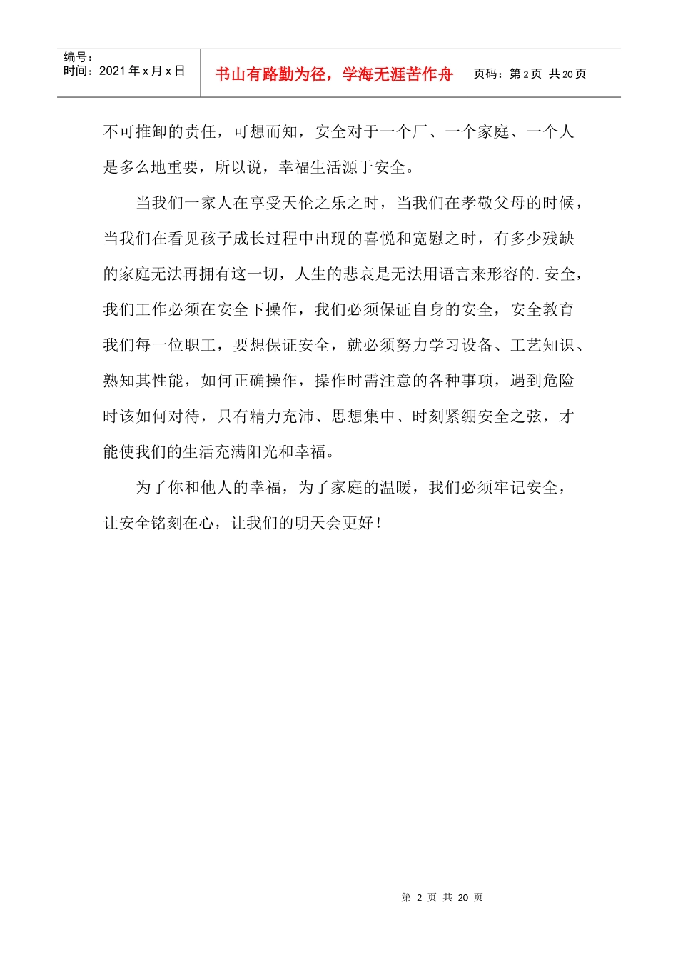 安全管理中的一些想法_第2页