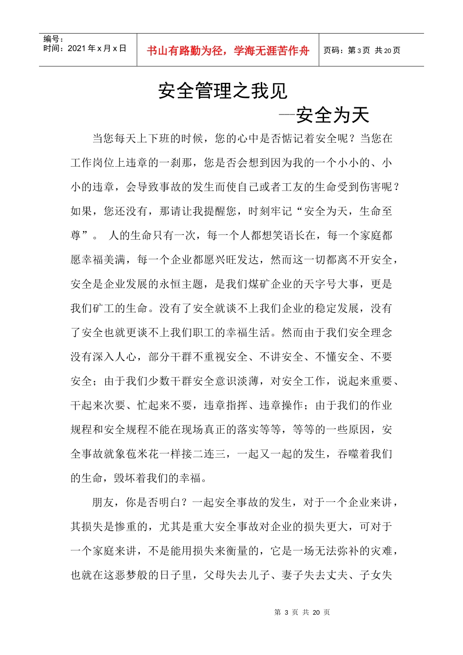 安全管理中的一些想法_第3页