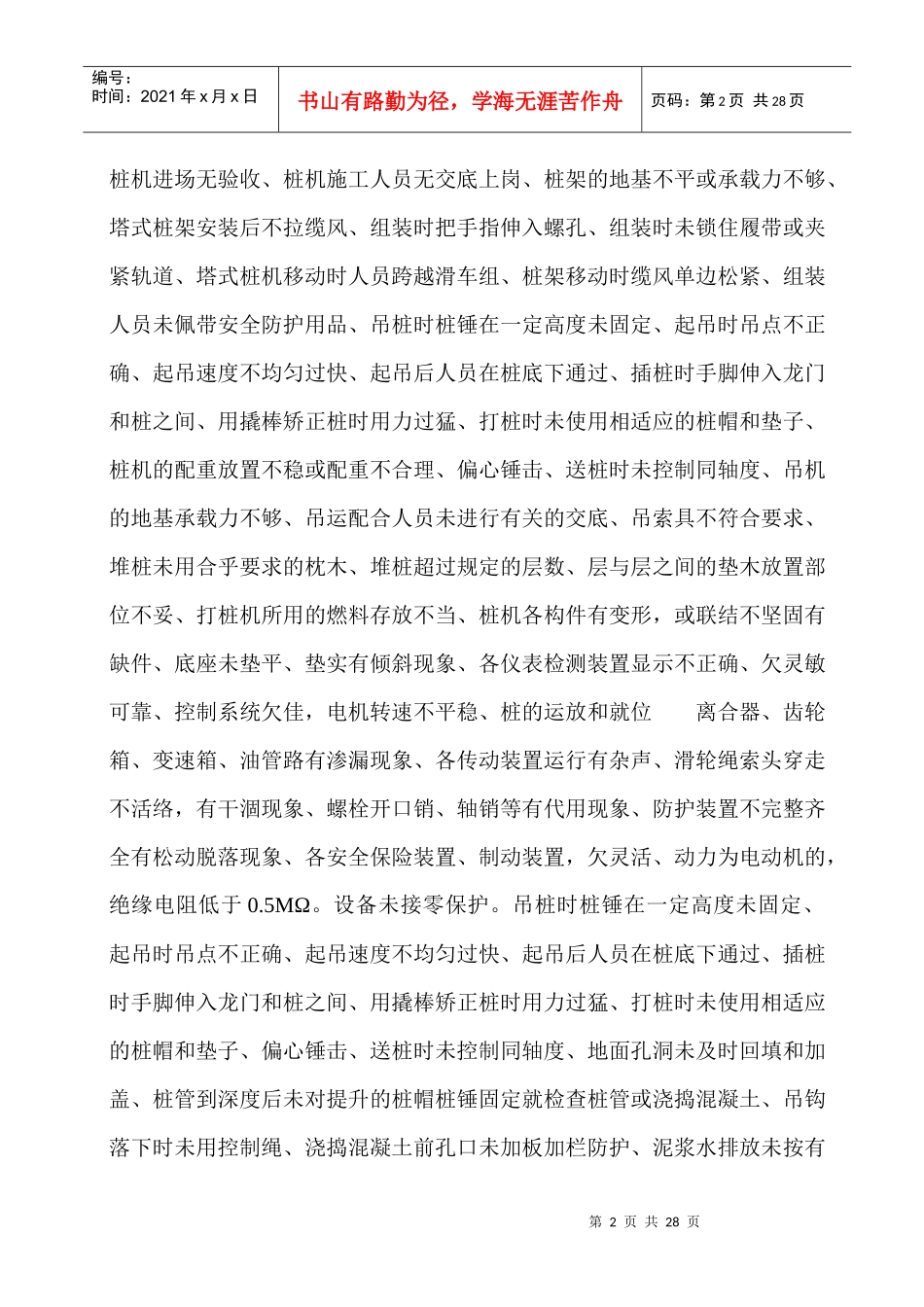 试谈施工现场存在的危险源_第2页