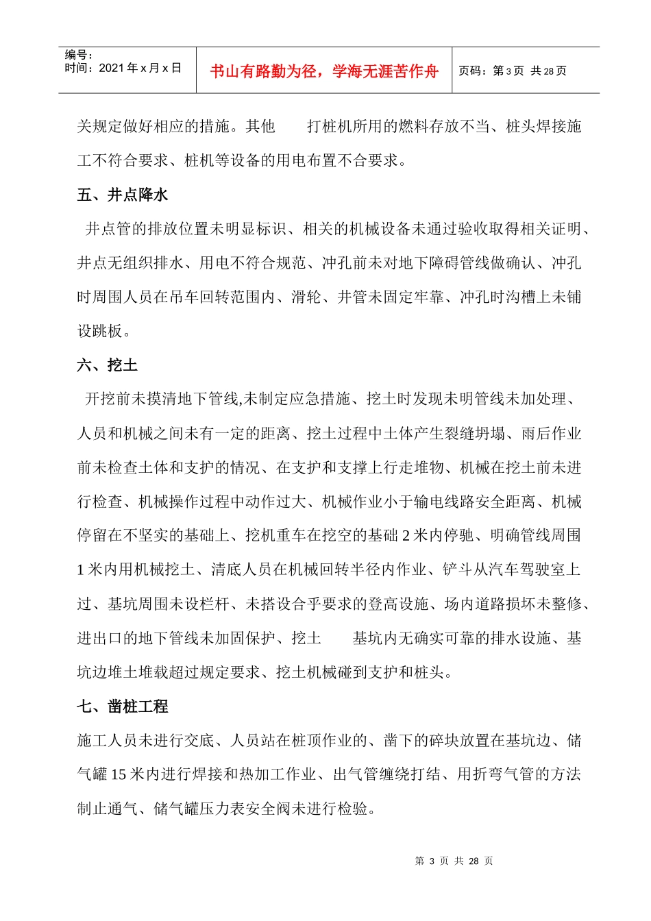 试谈施工现场存在的危险源_第3页