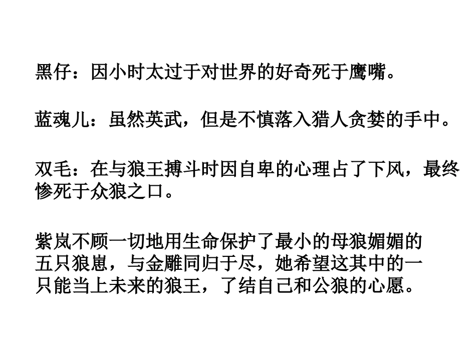 《狼王梦》课件_第3页