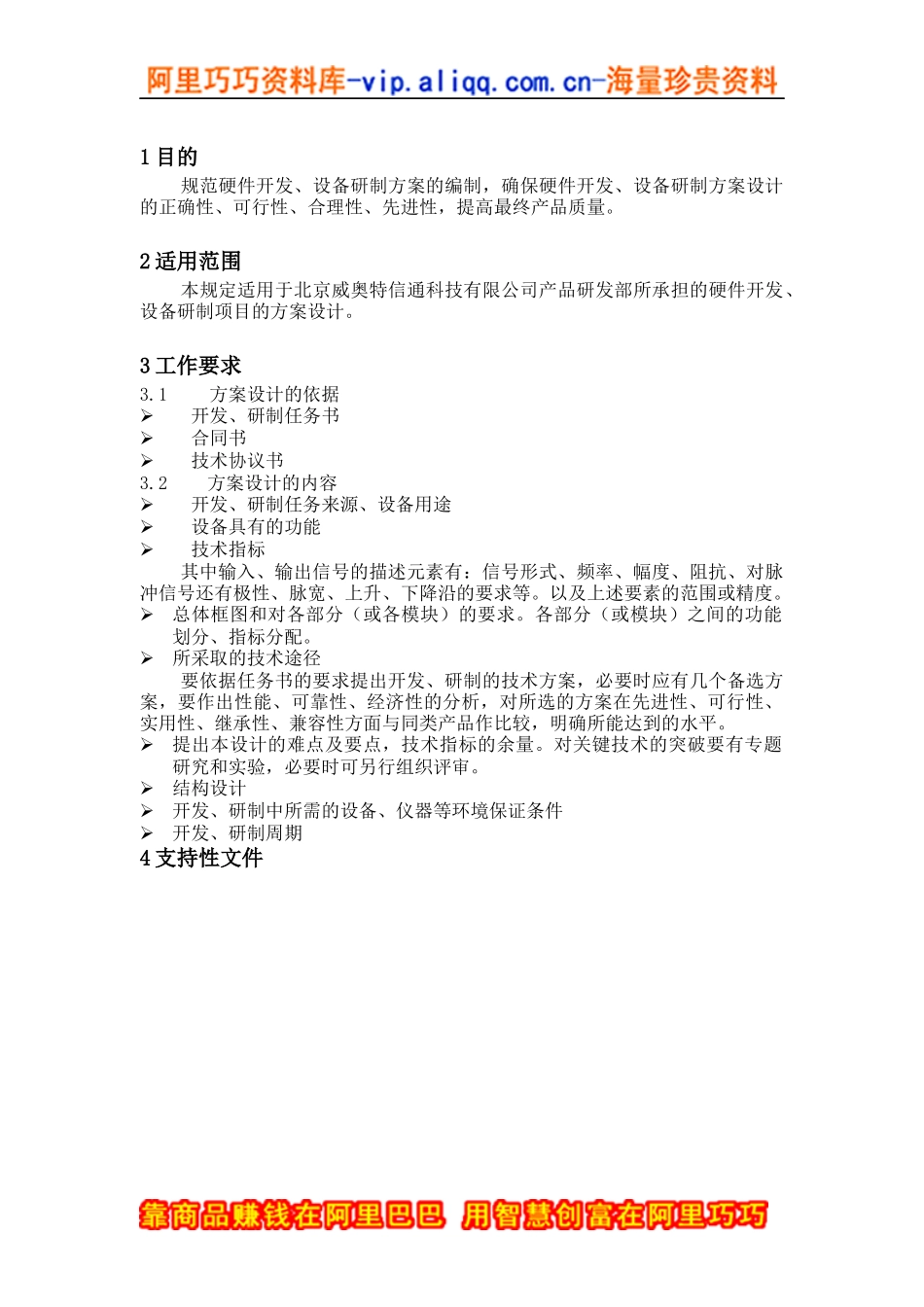 硬件开发、设备研制方案设计要求_第1页