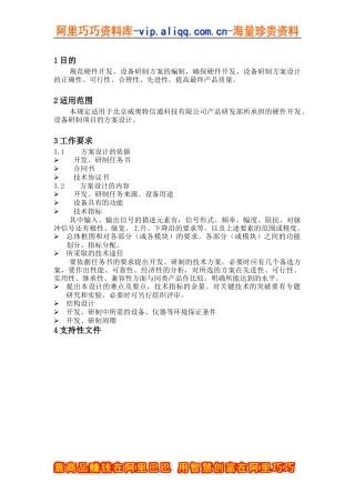 硬件开发、设备研制方案设计要求