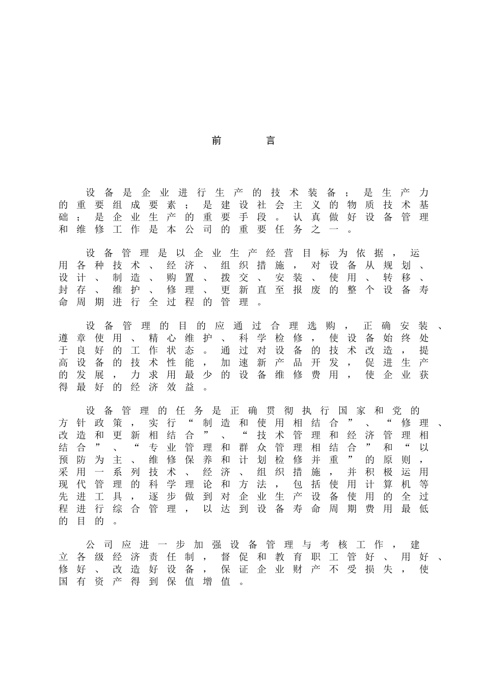 设备管理基本知识讲座及设备管理知识大全_第2页