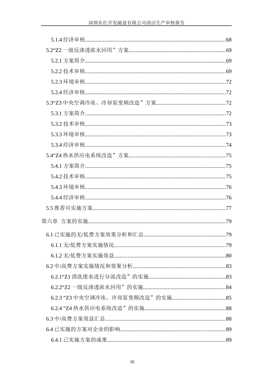 东红清洁生产审核报告_第3页