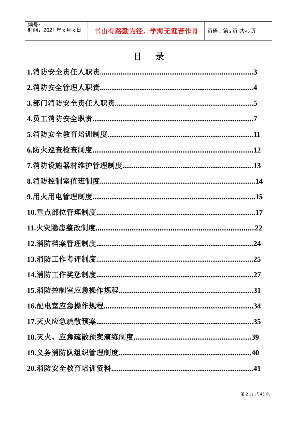消防安全管理档案(DOC44页)_第2页