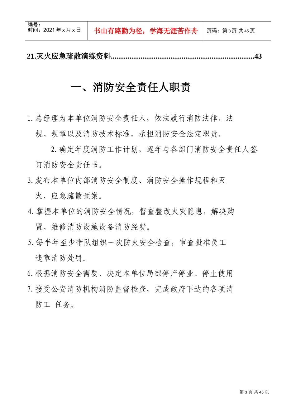 消防安全管理档案(DOC44页)_第3页