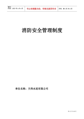 消防安全管理档案(DOC44页)