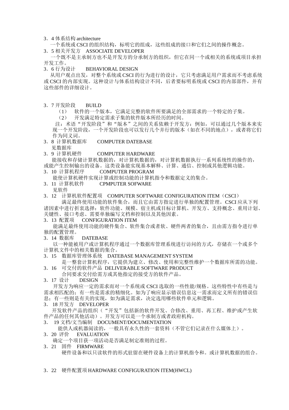 企业信息化技术规范内容_第2页