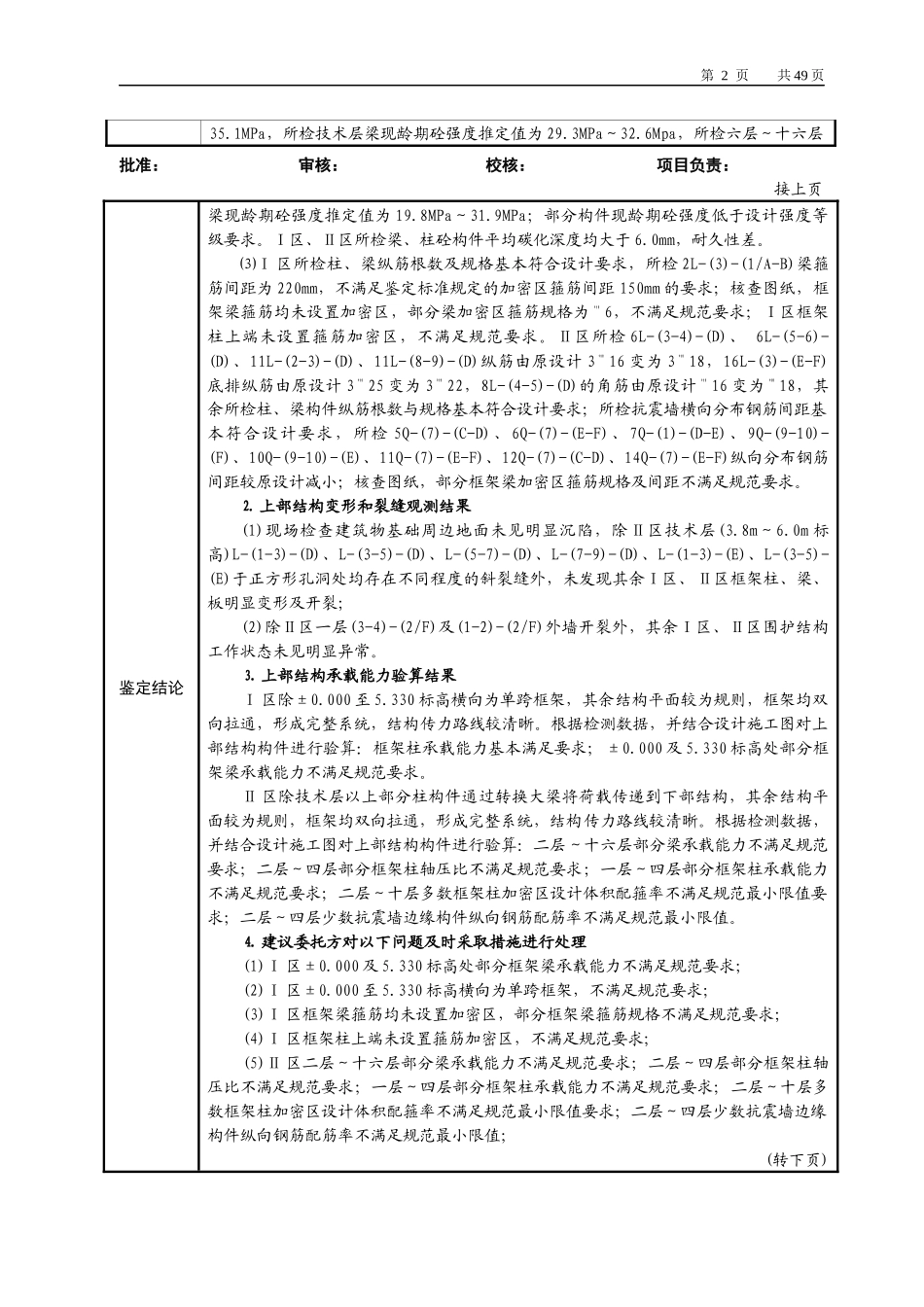 结构安全性鉴定报告03_第2页