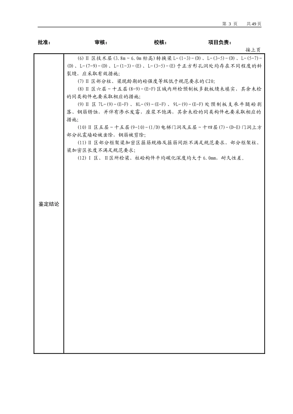 结构安全性鉴定报告03_第3页