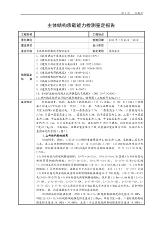 结构安全性鉴定报告03