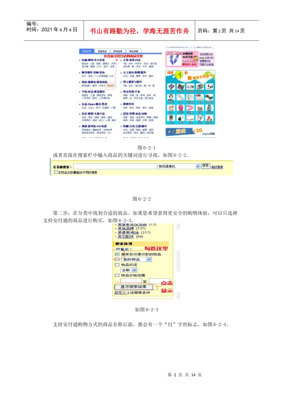网络交易平台及安全_第2页