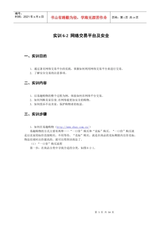 网络交易平台及安全