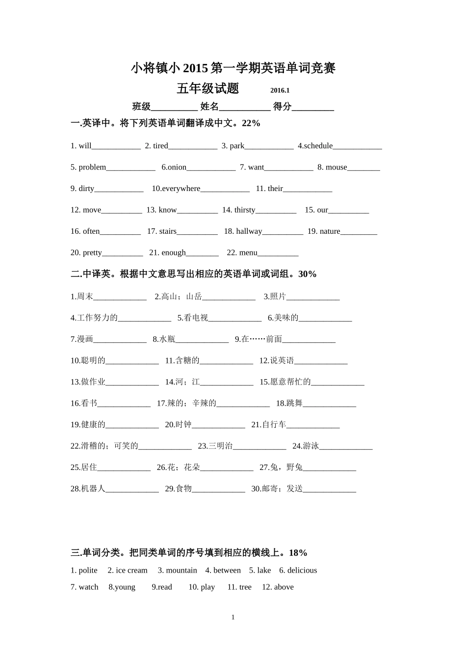 2015五年级单词竞赛_第1页