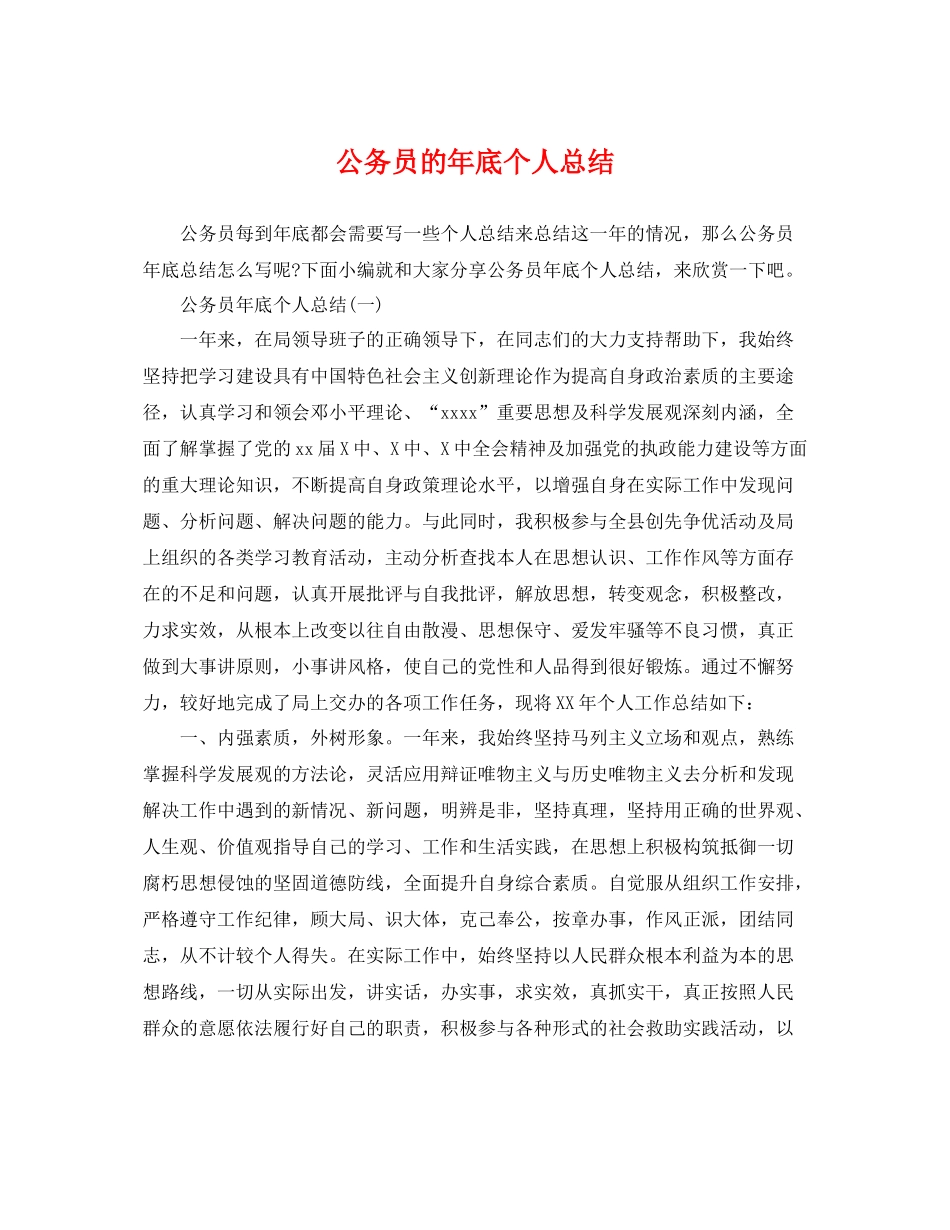 公务员的年底个人总结 _第1页