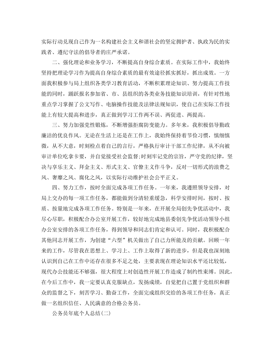 公务员的年底个人总结 _第2页