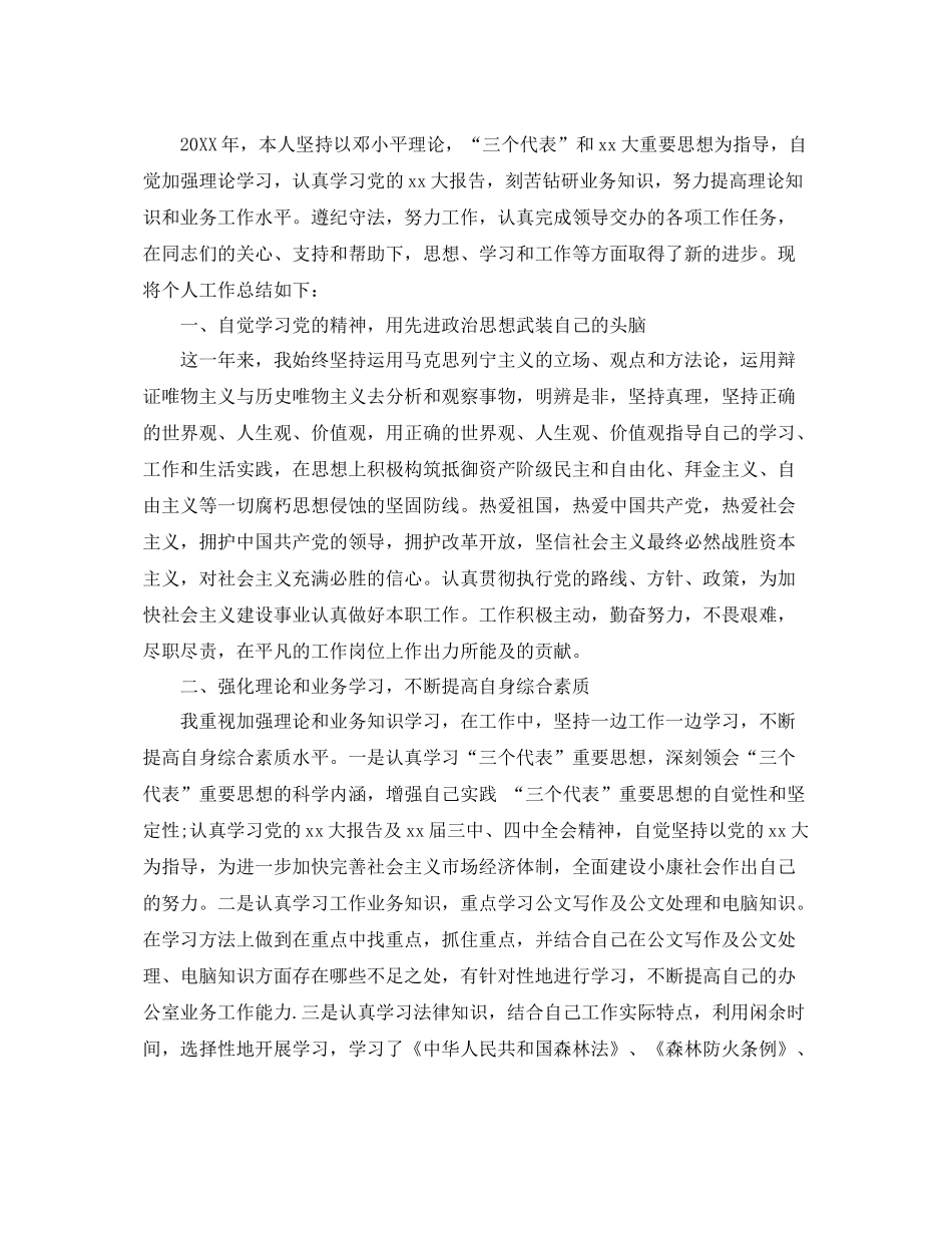 公务员的年底个人总结 _第3页