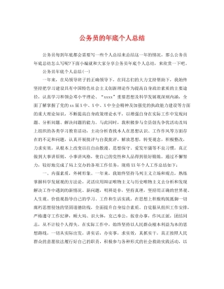 公务员的年底个人总结 