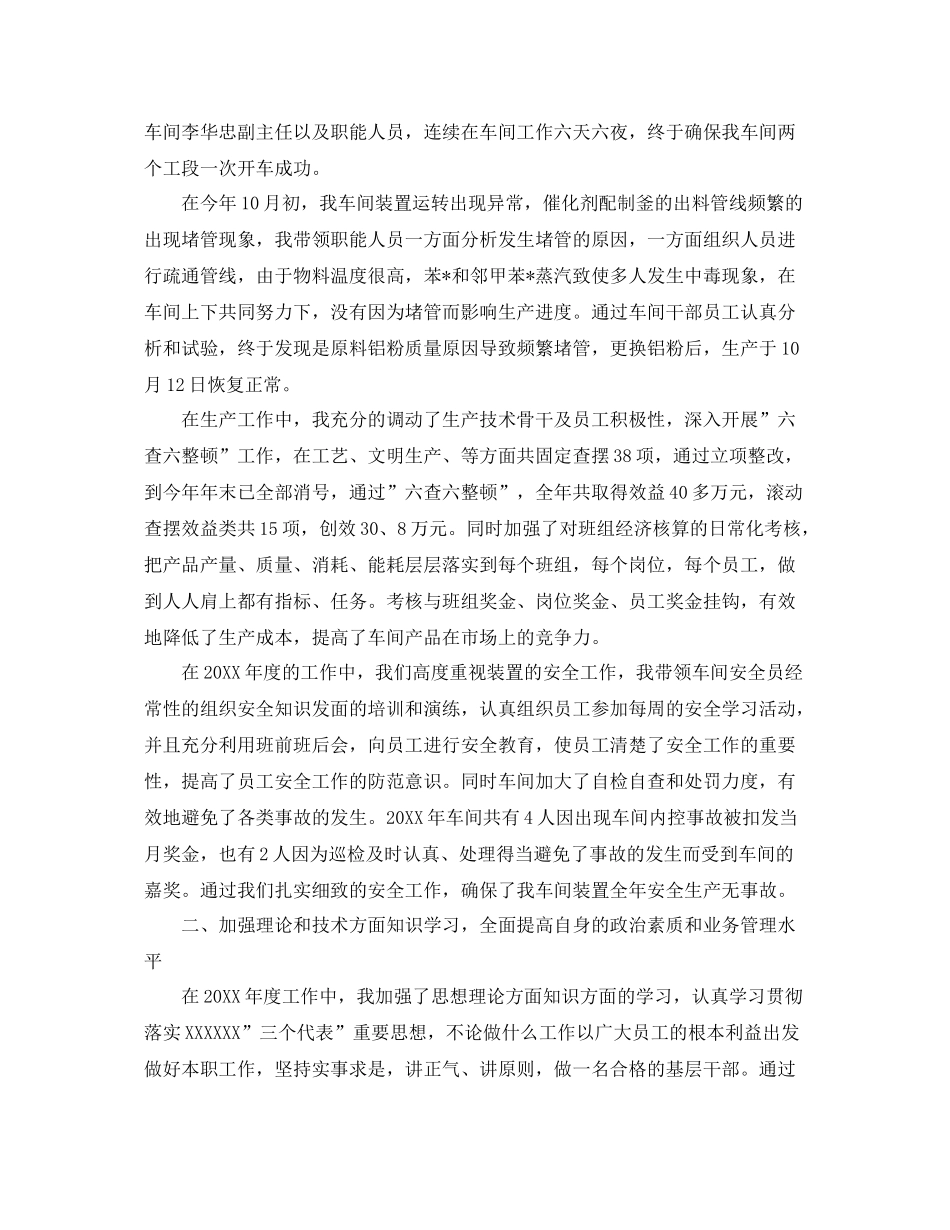 车间主任个人工作总结三篇 _第2页