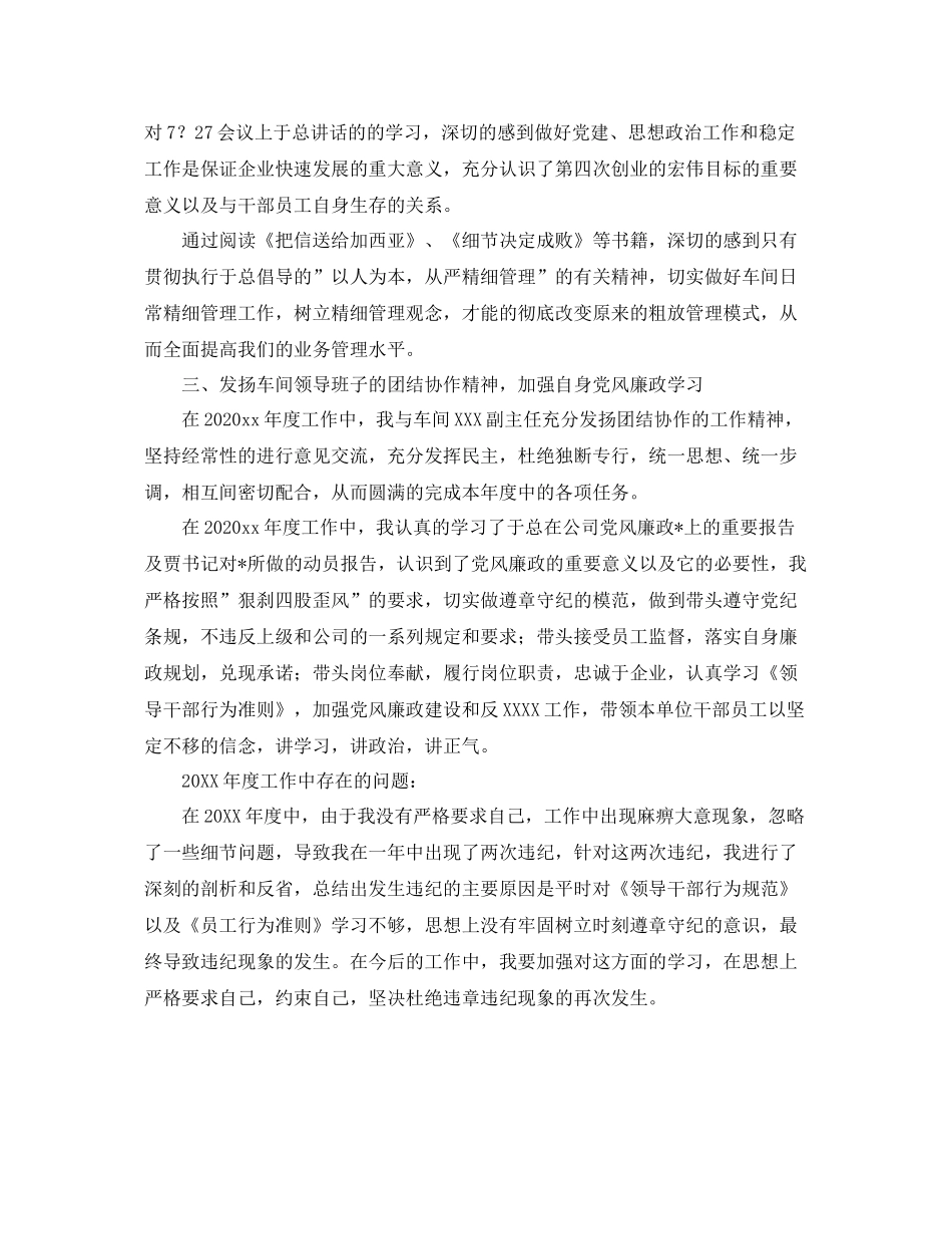 车间主任个人工作总结三篇 _第3页