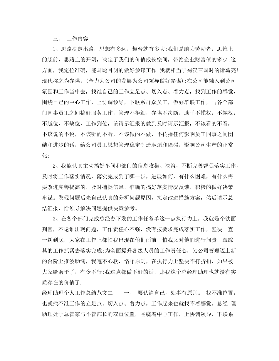 经理助理个人工作总结范文 _第2页