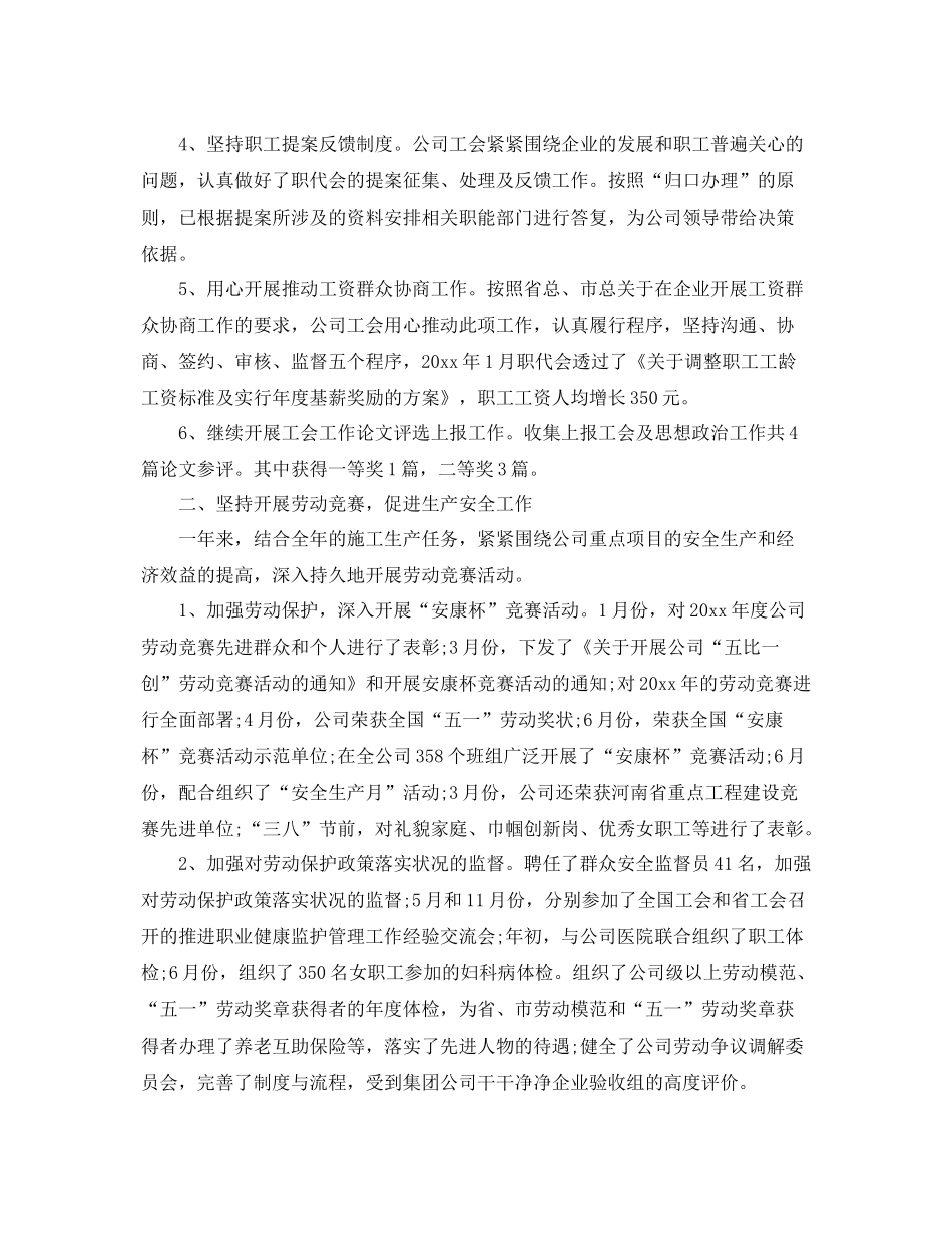 企业工会年终工作总结 _第2页