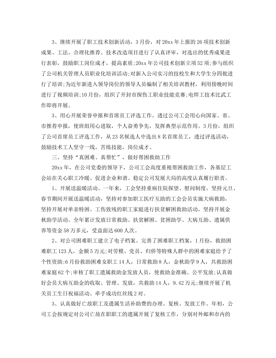 企业工会年终工作总结 _第3页