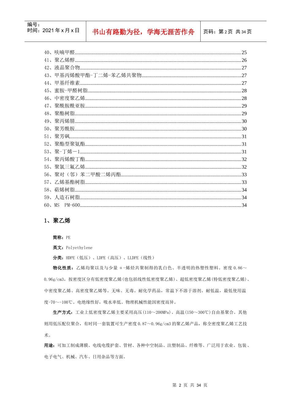 合成树脂工艺方法_第2页