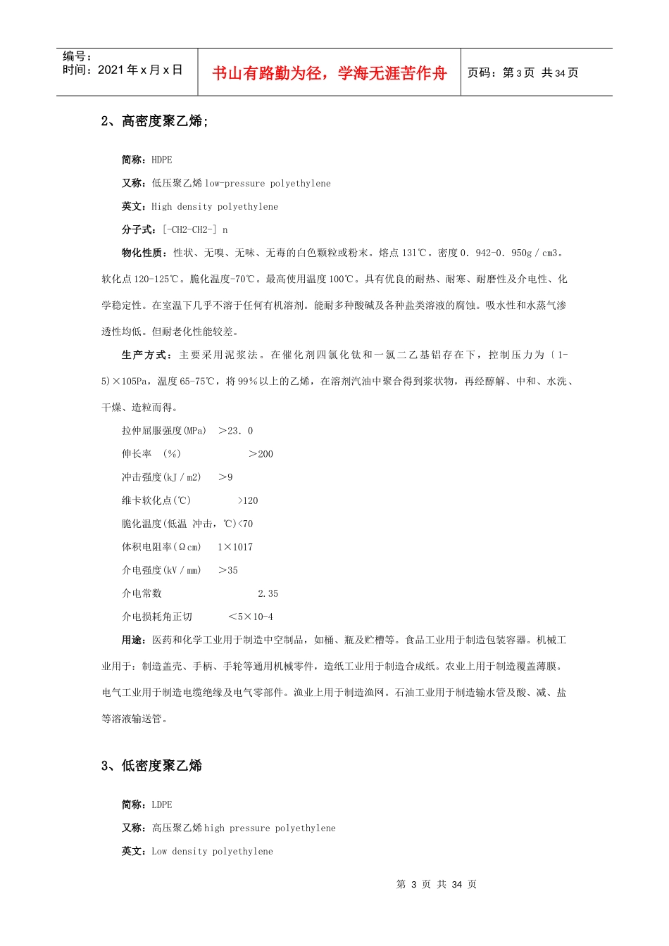 合成树脂工艺方法_第3页