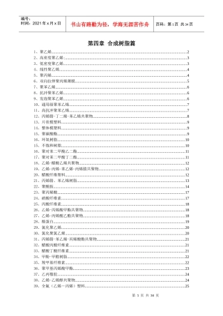 合成树脂工艺方法