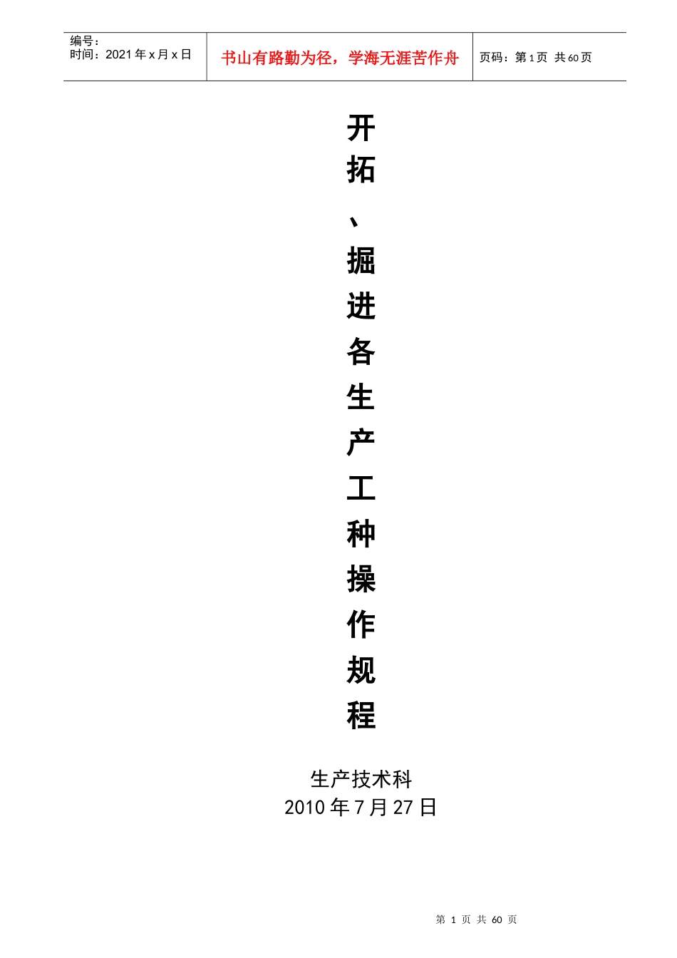 开拓、掘进各生产工种操作规程_第1页